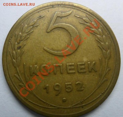 5 коп.-1952г,и 5 коп.-1949г. - SAM_1190