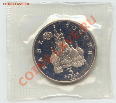 3 рубля 1992 А. Невский  до 27.08.12  21-00(мск) - Rus_3Rub_Nevskii_2