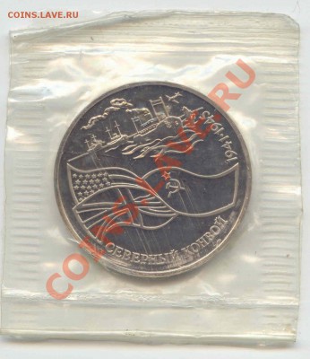 3 рубля 1992г. Северный конвой  до 27.08.12г.  21-00(мск) - Rus_3Rub_SevKonvoi_1