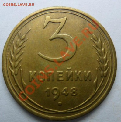 3 коп.-1936г, и -1948года. - SAM_1196