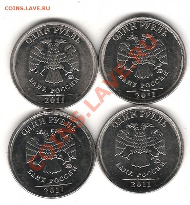 1 руб 2011 г ммд - Изображение 020