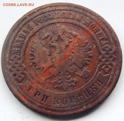 3 коп.1895г. до 25.08.12г. до 22-00 мск - DSCF1215