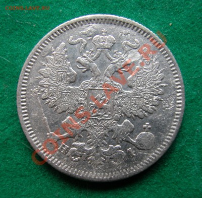 20  копеек 1868 г (НI)  до  30.08.2012 в  21-00 МСК - аверс