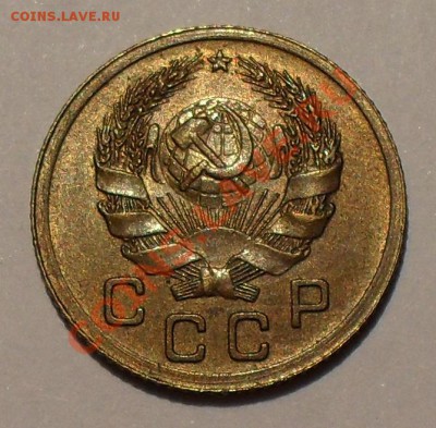 1 копейка 1933, 1936 и 1937 гг. - SDC19604.JPG