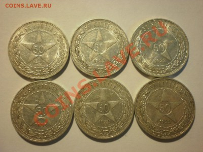 Ранние советские полтинники - 2 - P8081000.JPG