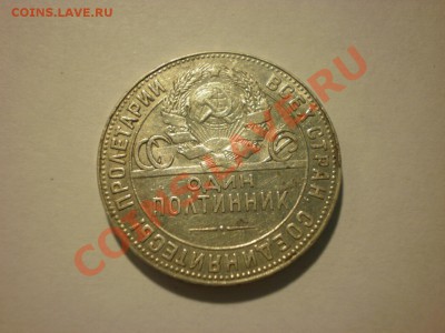 Ранние советские полтинники - 2 - P8080993.JPG