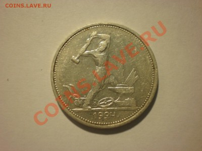 Ранние советские полтинники - 2 - P8080991.JPG