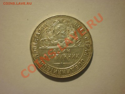 Ранние советские полтинники - 2 - P8080997.JPG