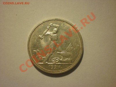 Ранние советские полтинники - 2 - P8080995.JPG