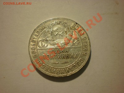 Ранние советские полтинники - 2 - P8081041.JPG