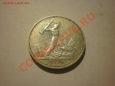 Ранние советские полтинники - 2 - P8081039.JPG