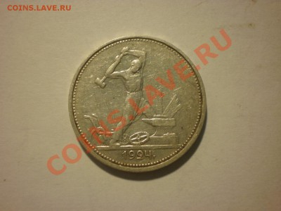 Ранние советские полтинники - 2 - P8081038.JPG