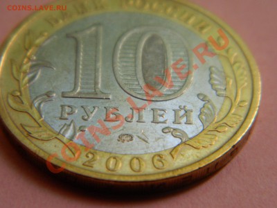 Определение разновида на 10 рублей Приморский край. - DSCN1929[1].JPG