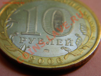 Определение разновида на 10 рублей Приморский край. - DSCN1931[1].JPG