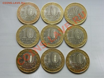 БМ юбилейные десятки, 9 шт из обращения. - DSCN1944[1].JPG