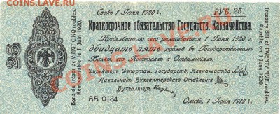 Обмен колчаковками 25р. Июнь, Однолитерные Серии - 25aa184-a