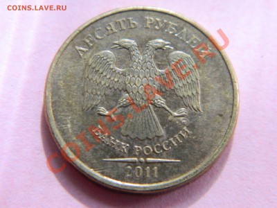 10 рублей 2011 года с расколами( 3 монеты). - DSCN1946[1].JPG