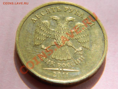 10 рублей 2011 года с расколами( 3 монеты). - DSCN1947[1].JPG