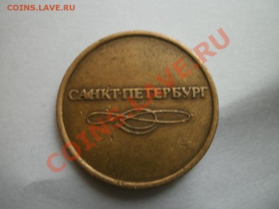 Что за брак на 10 рублях опознание и оценка! - GEDC1168.JPG