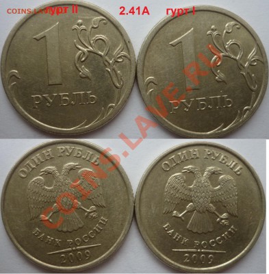 1рубль 2009г. ММД 2.43Гсталь(оч.редкий)+куча бонусов до 31 - P1100016.JPG