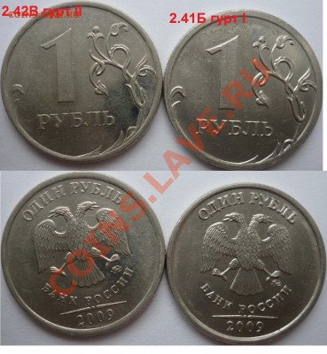 1рубль 2009г. ММД 2.43Гсталь(оч.редкий)+куча бонусов до 31 - P1100014.JPG