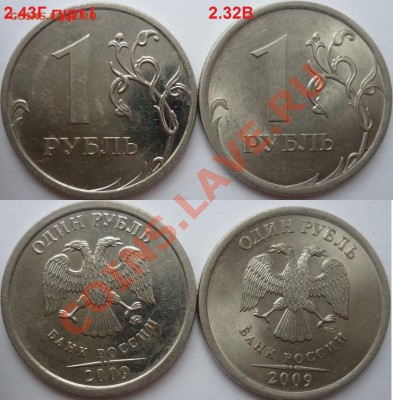 1рубль 2009г. ММД 2.43Гсталь(оч.редкий)+куча бонусов до 31 - P1100010.JPG