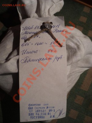 Банковский мешок солянки 5 копеек 1000 шт - DSC05712.JPG