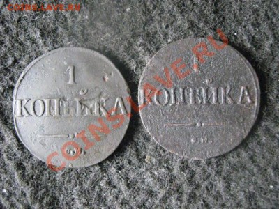 ! Масоны. Копейки СМ. 2шт. 1832г. и 1837г.   До 28.08.2012г. - вт 019.JPG