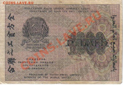 РСФСР 1000 рублей 1919 до 27.08 21.00мск - РСФСР 1000 рублей 1919-2