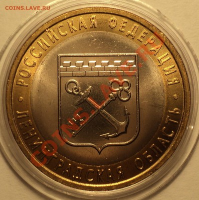 UNC!!!10 рублей 2005 года "Ленинградская область" шт.1.23А!! - DSC00411.JPG