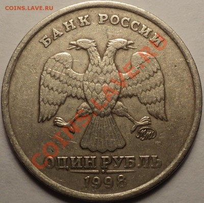 1 рубль 1998 года шт.1.13А!Шир.кант!До 30.08.2012!!! - DSC00416.JPG