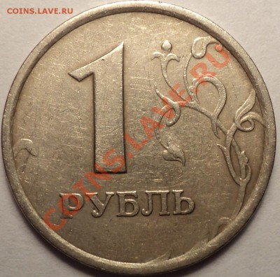 1 рубль 1998 года шт.1.13А!Шир.кант!До 30.08.2012!!! - DSC00417.JPG