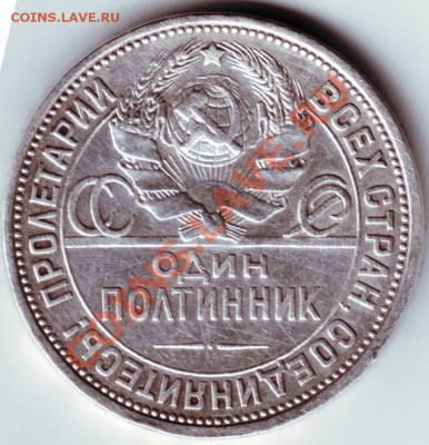 Полтинник 1925 Ф-21Ag до 31.08.12г. в 19.00 - IMAGE0006.JPG