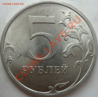 10 рублей 2011г.шт.1.22? - P1100036.JPG