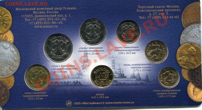 Набор разменных монет ЦБ РФ 2011 год - img070