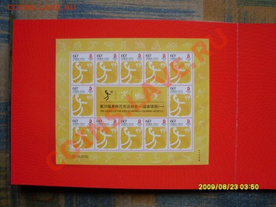 прошу оценить Китай Олимпиада в Пекине - SDC11589.JPG
