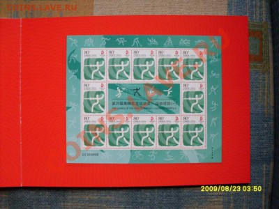 прошу оценить Китай Олимпиада в Пекине - SDC11590.JPG
