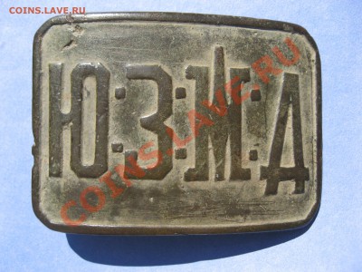пряжка Ю З Ж Д - IMG_2304.JPG