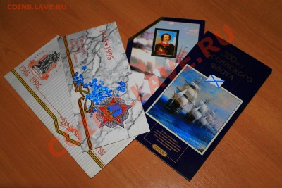 300 лет флоту с жетоном  50 лет победы с жетоном - IMG_2723