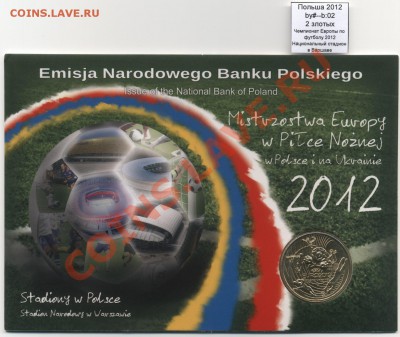 Польша 2 зл БЛИСТЕР Евро-2012 Варшава до 31.08 - Poland_euro2012_card_b_02_Front_resize
