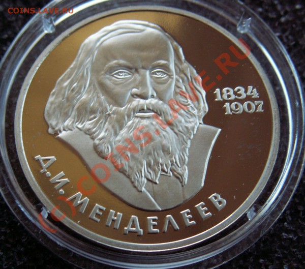 Менделеев новодел - PICT1593.JPG