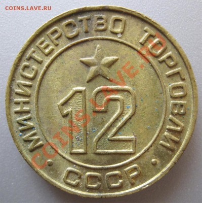 Минторг на оценку!Выявление спроса. - Минторг 12 (Номер 1) Лицевая сторона