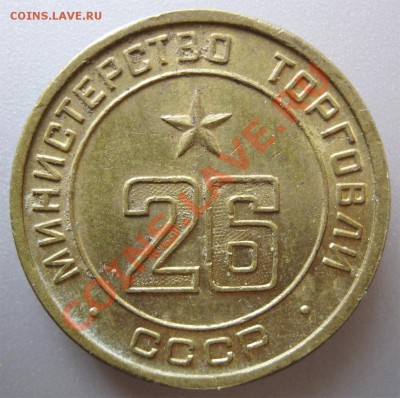 Минторг на оценку!Выявление спроса. - Минторг 26 Лицевая сторона