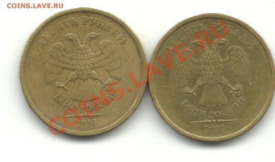 10руб.2010ммд обе шт.А? - 1