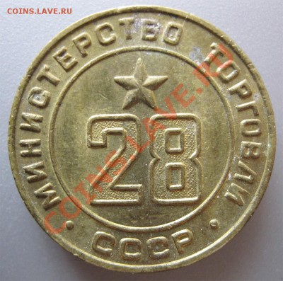 Минторг на оценку!Выявление спроса. - Минторг 28 Лицевая сторона