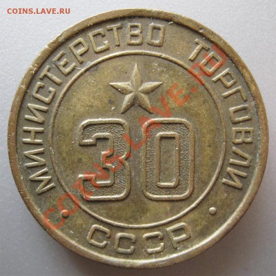 Минторг на оценку!Выявление спроса. - Минторг 30 Лицевая сторона