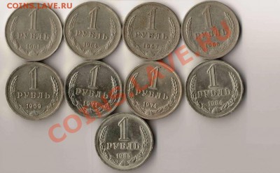 Рубли образца 1961 года 9 шт. до 22-00 29.08.2012 года - Рубли 9 шт..JPG