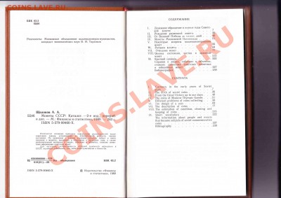 А.А.ЩЕЛОКОВ-Монеты СССР-до 29.8.2012 в 22-00 МВ - IMG1