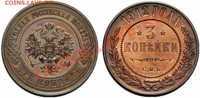 3 копейки 1912 года кто что думает? - image01671