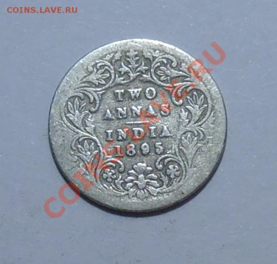2 анна. Британская Индия 1895 - до 31.08 21 МСК - 091